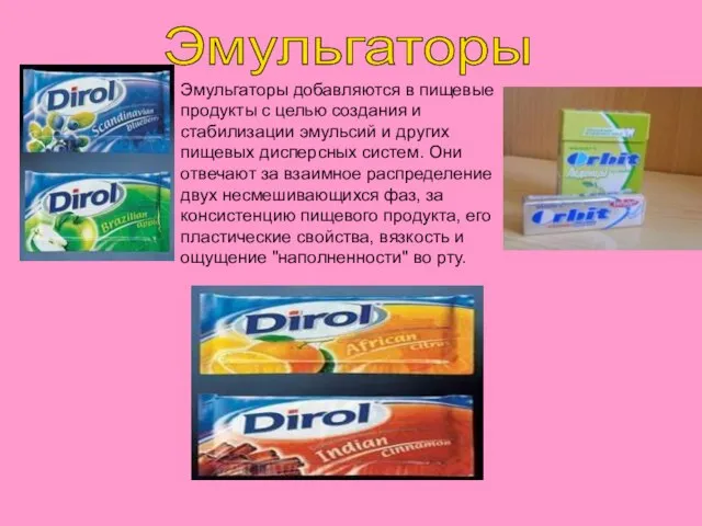 Эмульгаторы Эмульгаторы добавляются в пищевые продукты с целью создания и стабилизации эмульсий