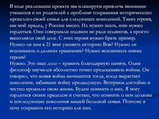 В ходе реализации проекта мы планируем привлечь внимание учащихся и их родителей