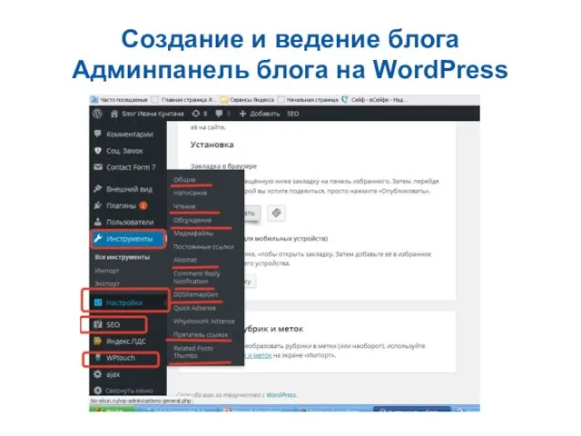 Создание и ведение блога Админпанель блога на WordPress