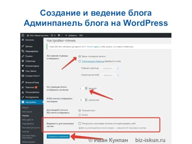 Создание и ведение блога Админпанель блога на WordPress