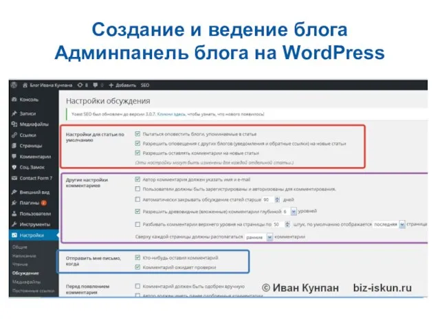 Создание и ведение блога Админпанель блога на WordPress