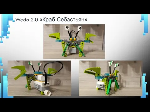 Wedo 2.0 «Краб Себастьян»