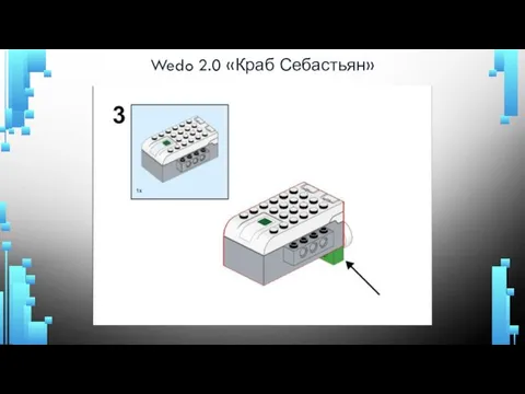 Wedo 2.0 «Краб Себастьян»