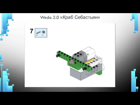 Wedo 2.0 «Краб Себастьян»