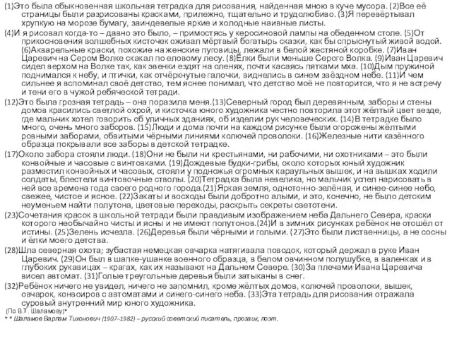 (1)Это была обыкновенная школьная тетрадка для рисования, найденная мною в куче мусора.