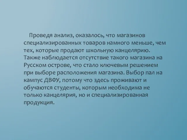 Проведя анализ, оказалось, что магазинов специализированных товаров намного меньше, чем тех, которые