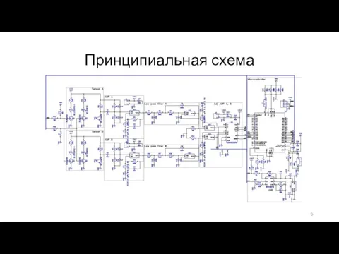 Принципиальная схема