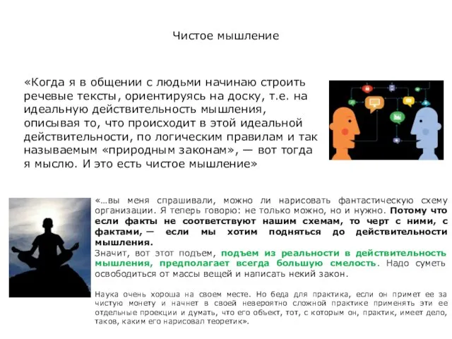 «…вы меня спрашивали, можно ли нарисовать фантастическую схему организации. Я теперь говорю: