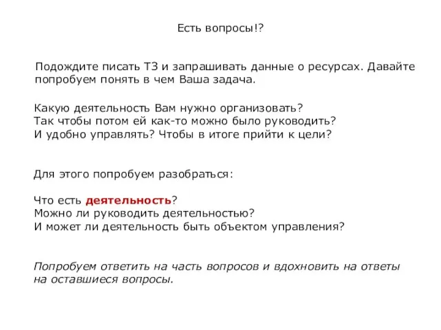 Какую деятельность Вам нужно организовать? Так чтобы потом ей как-то можно было