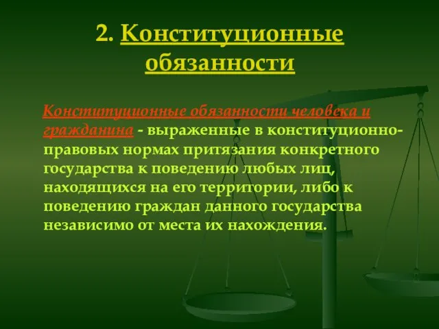 2. Конституционные обязанности Конституционные обязанности человека и гражданина - выраженные в конституционно-правовых