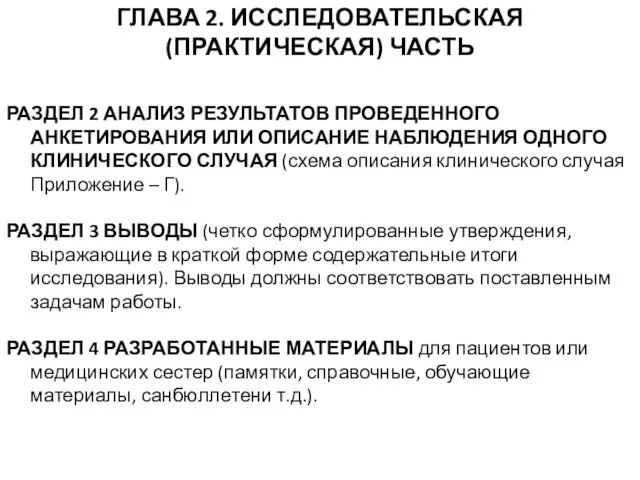 ГЛАВА 2. ИССЛЕДОВАТЕЛЬСКАЯ (ПРАКТИЧЕСКАЯ) ЧАСТЬ РАЗДЕЛ 2 АНАЛИЗ РЕЗУЛЬТАТОВ ПРОВЕДЕННОГО АНКЕТИРОВАНИЯ ИЛИ