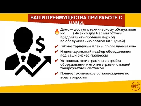 Демо — доступ к техническому обслуживанию (Именно для Вас мы готовы предоставить