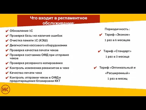 Что входит в регламентное обслуживание: Обновление 1С Проверка базы на наличие ошибок