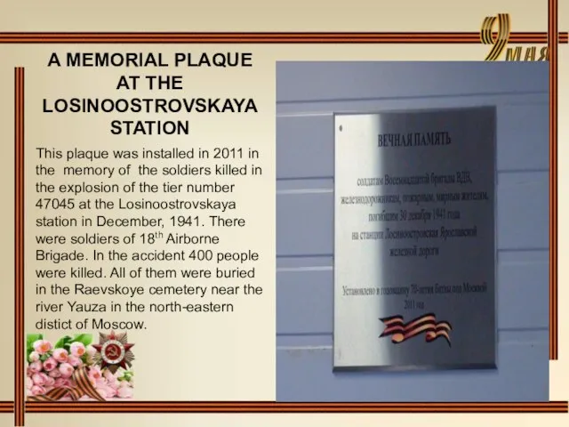 A MEMORIAL PLAQUE AT THE LOSINOOSTROVSKAYA STATION This plaque was installed in