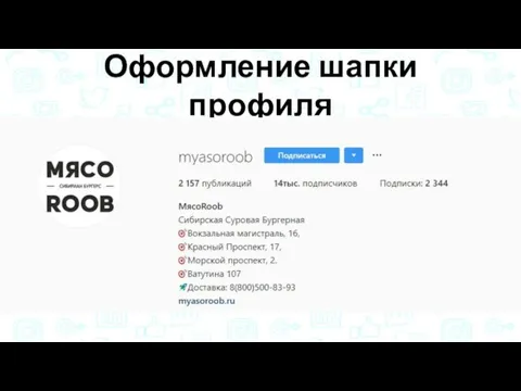 Оформление шапки профиля