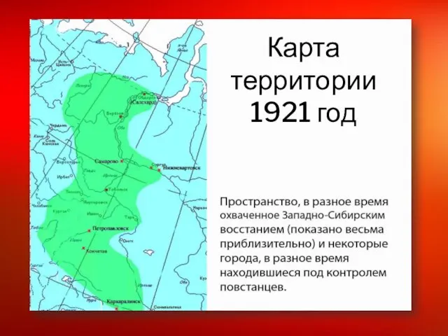 Карта территории 1921 год