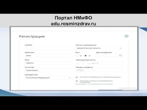 Портал НМиФО edu.rosminzdrav.ru
