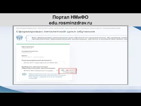 Портал НМиФО edu.rosminzdrav.ru