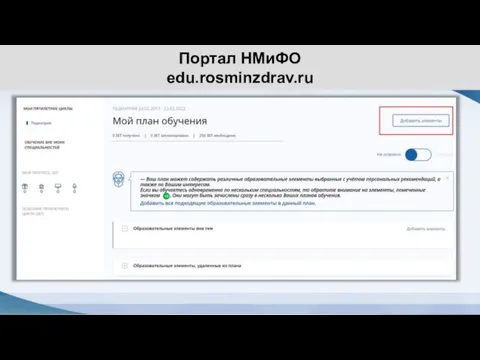 Портал НМиФО edu.rosminzdrav.ru