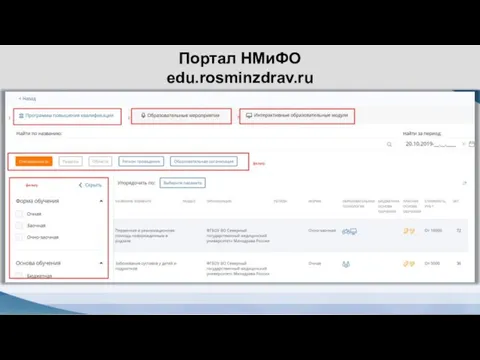 Портал НМиФО edu.rosminzdrav.ru