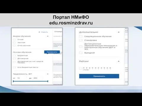 Портал НМиФО edu.rosminzdrav.ru