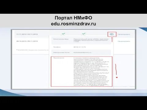 Портал НМиФО edu.rosminzdrav.ru