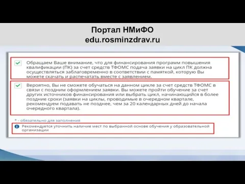 Портал НМиФО edu.rosminzdrav.ru