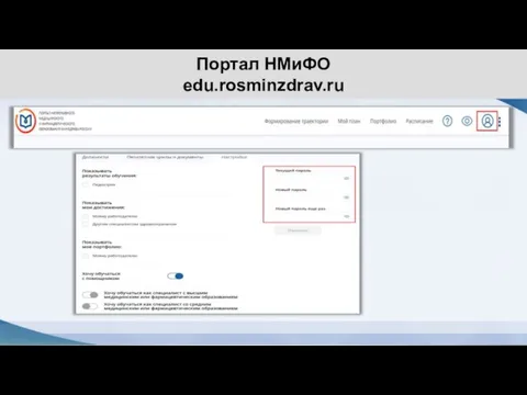 Портал НМиФО edu.rosminzdrav.ru