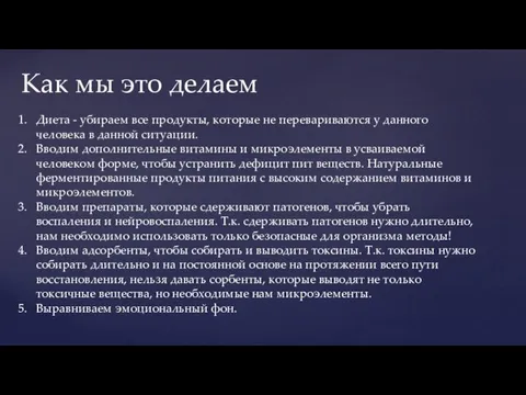 Диета - убираем все продукты, которые не перевариваются у данного человека в