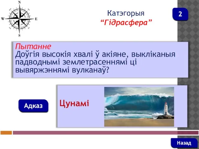 Пытанне Доўгія высокія хвалі ў акіяне, выкліканыя падводнымі землетрасеннямі ці вывяржэннямі вулканаў?