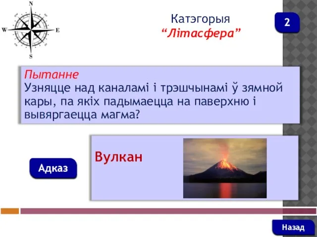 Пытанне Узняцце над каналамі і трэшчынамі ў зямной кары, па якіх падымаецца