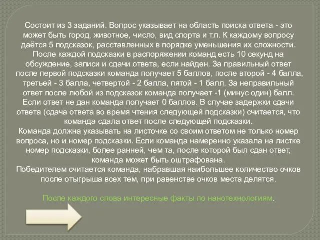 Состоит из 3 заданий. Вопрос указывает на область поиска ответа - это