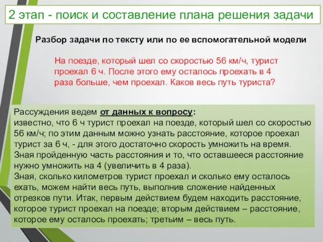 Разбор задачи по тексту или по ее вспомогательной модели 2 этап -