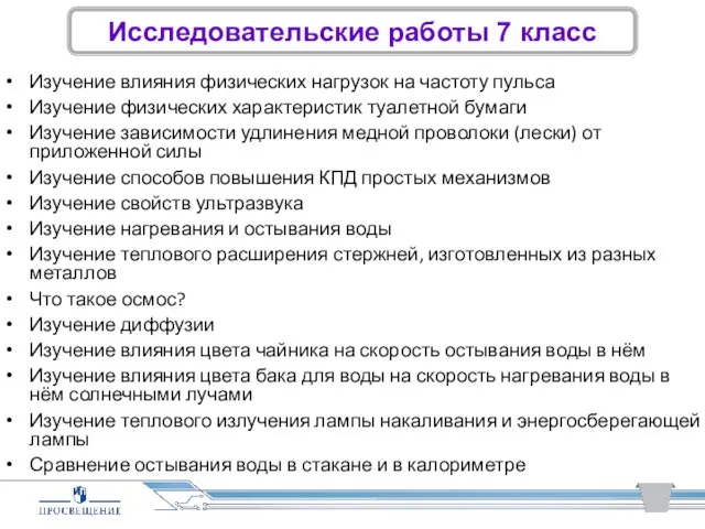 Изучение влияния физических нагрузок на частоту пульса Изучение физических характеристик туалетной бумаги