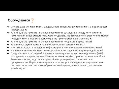 Обсуждаются От чего зависит максимальная дальность связи между источником и приемником информации?