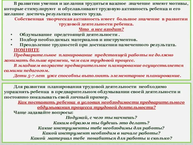 В развитии умения и желания трудиться важное значение имеют мотивы, которые стимулируют