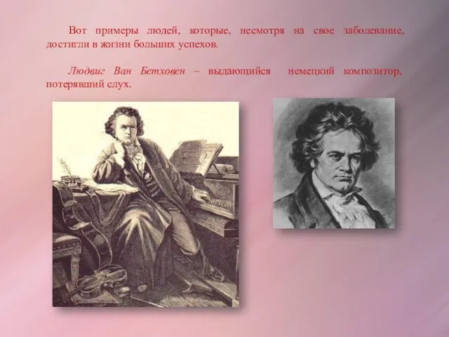 Вот примеры людей, которые, несмотря на свое заболевание, достигли в жизни больших