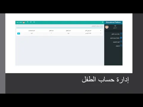 إدارة حساب الطفل