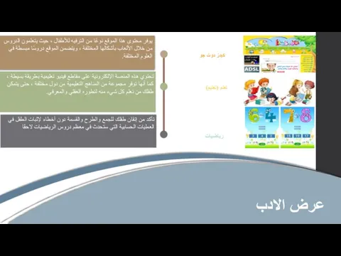 كيدز دوت جو تعلم (تعليم) رياضيات عرض الادب يوفر محتوى هذا الموقع