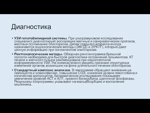 Диагностика УЗИ гепатобилиарной системы. При ультразвуковом исследовании специалист диагностирует воспаление желчных и