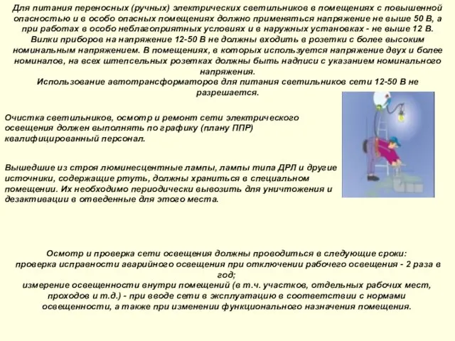 Для питания переносных (ручных) электрических светильников в помещениях с повышенной опасностью и