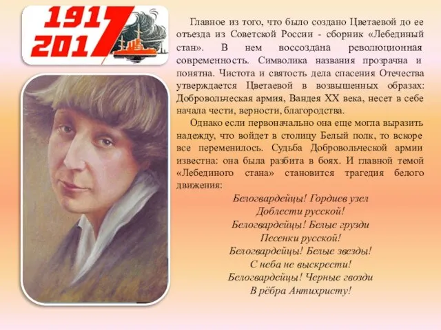 Главное из того, что было создано Цветаевой до ее отъезда из Советской