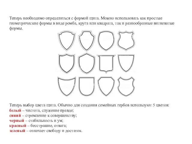 Теперь необходимо определиться с формой щита. Можно использовать как простые геометрические формы