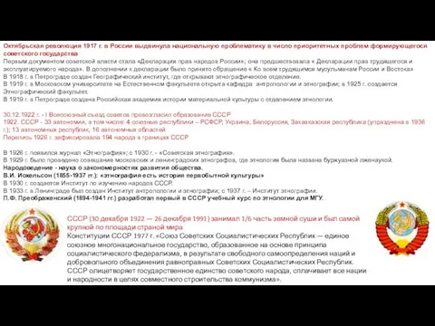 Октябрьская революция 1917 г. в России выдвинула национальную проблематику в число приоритетных