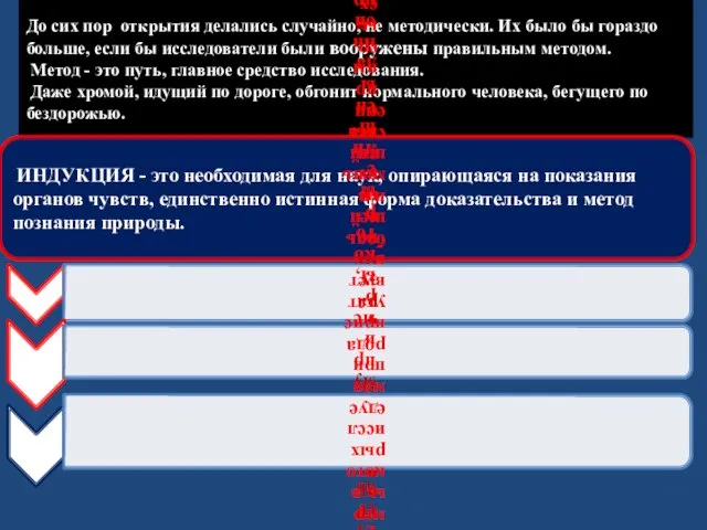 До сих пор открытия делались случайно, не методически. Их было бы гораздо