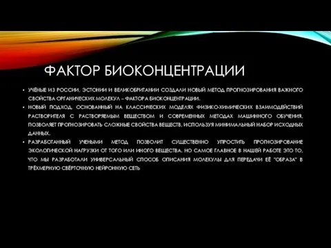 УЧЁНЫЕ ИЗ РОССИИ, ЭСТОНИИ И ВЕЛИКОБРИТАНИИ СОЗДАЛИ НОВЫЙ МЕТОД ПРОГНОЗИРОВАНИЯ ВАЖНОГО СВОЙСТВА