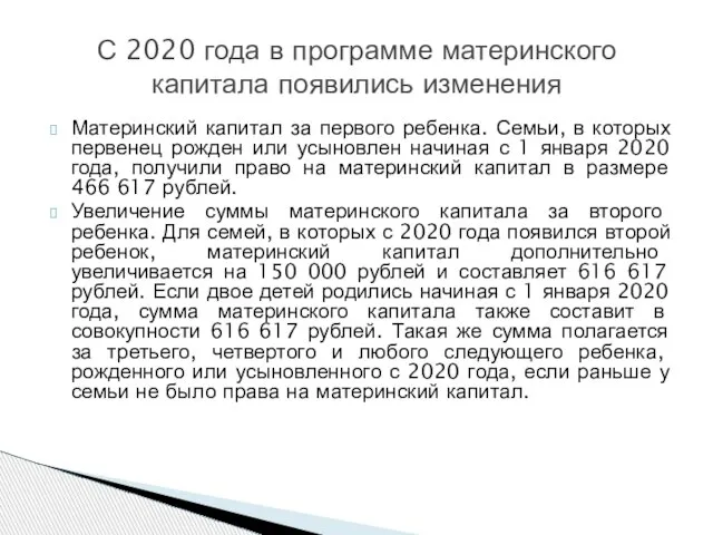 Материнский капитал за первого ребенка. Семьи, в которых первенец рожден или усыновлен