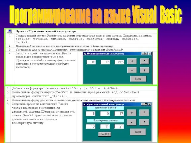 Программирование на языке Visual Basic