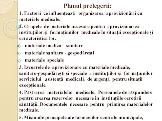 Planul prelegerii: 1. Factorii ce influențează organizarea aprovizionării cu materiale medicale. 2.