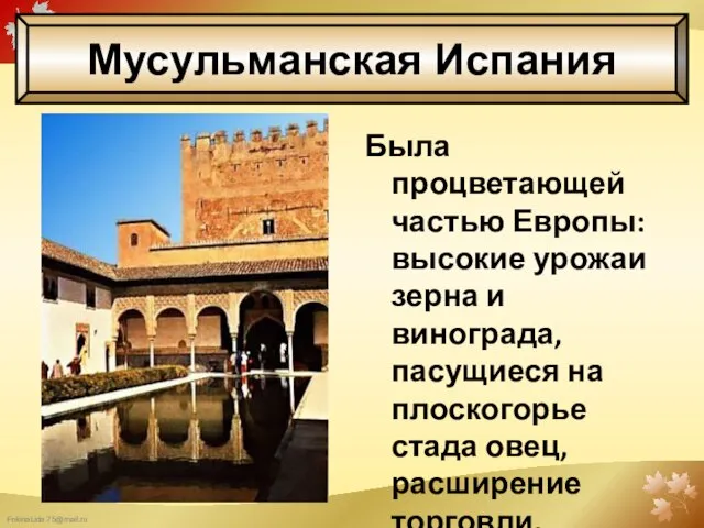 Была процветающей частью Европы: высокие урожаи зерна и винограда, пасущиеся на плоскогорье